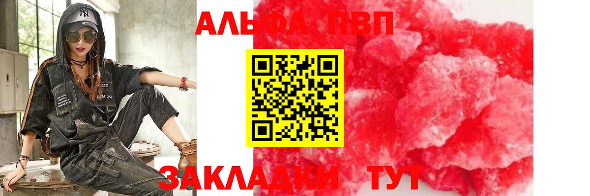 Анапа  Alpha PVP  Вход с VPN  APVP Crystall 