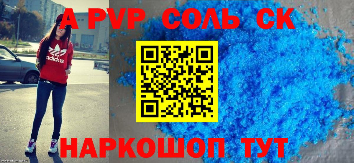 Alpha PVP мука Анапа