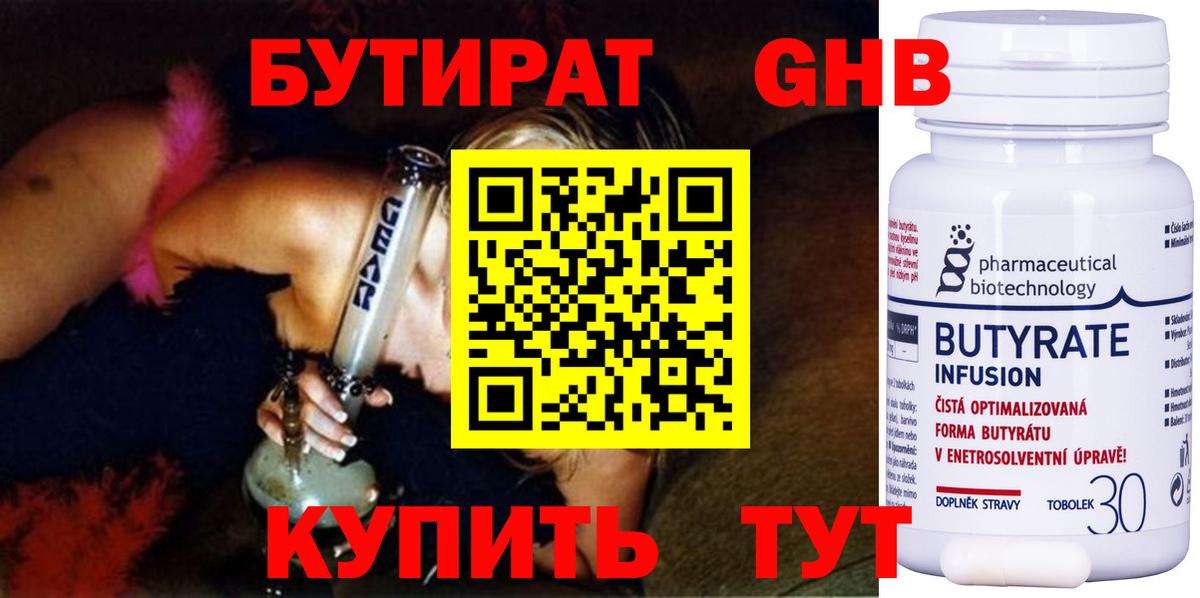 Анапа  БУТИРАТ бутик  Вход с VPN 