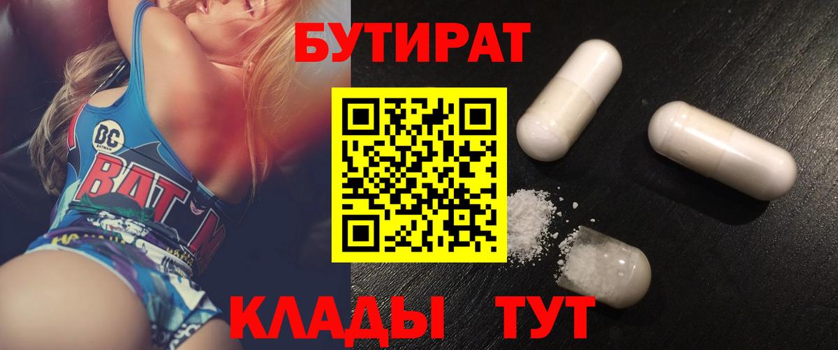 БУТИРАТ GHB Анапа