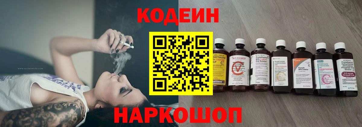 Кодеиновый сироп Lean Purple Drank Анапа