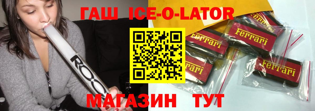 Анапа  Гашиш Ice-O-Lator  ГАШИШ гарик  ГАШ  Вход с VPN 