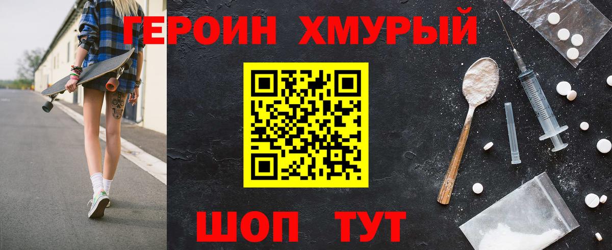 Героин хмурый Анапа