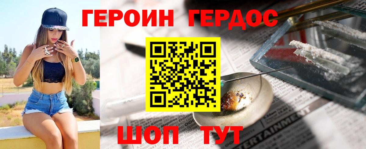 ГЕРОИН  Героин Heroin  Вход с VPN  Анапа 