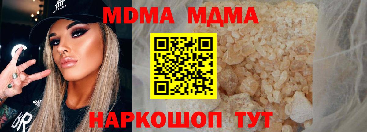 MDMA молли Анапа