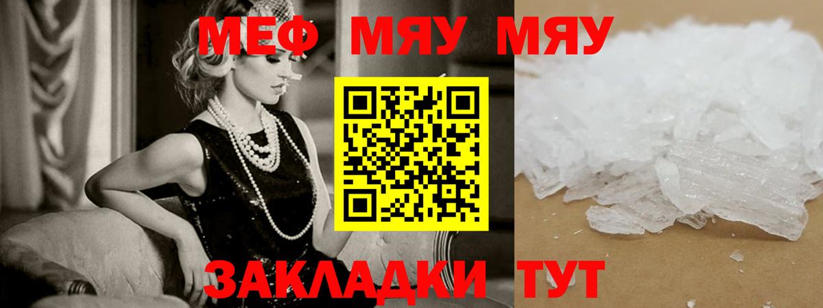 Меф мяу мяу  Анапа
