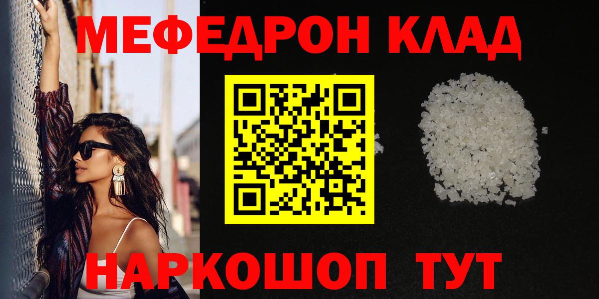 Мефедрон мука  МЕФ  Анапа  Меф кристаллы  где можно купить наркотик  Вход с VPN 