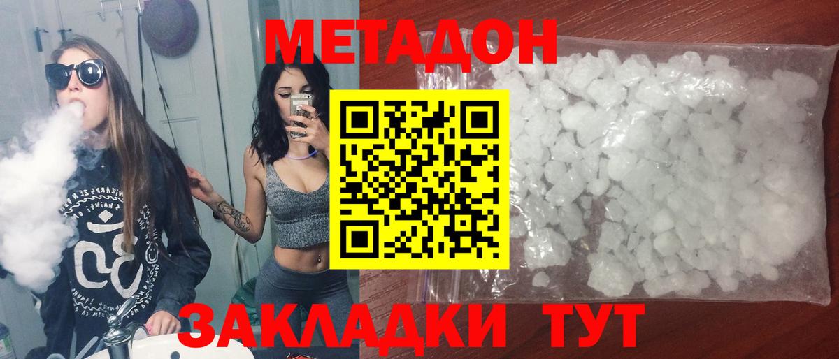 Метадон белоснежный Анапа