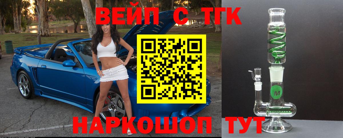 ТГК жижа Анапа
